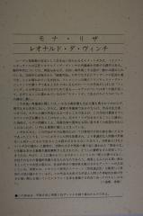 大蔵省印刷局刊行/モナリザ絵画/凹版印刷品　昭和63年
