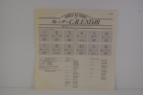札幌レトロコレクション 大場久美子 カレンダー Calender Lpレコード 1978年 東芝emi