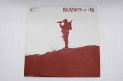 総集版日本軍歌大全集/7枚組/名軍歌84曲/1971年/LPレコード