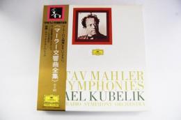 マーラー交響曲全集/クーベリック指揮/14枚組/LPレコード/1973年/ポリドール