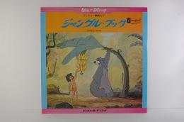 Walt Disney(ウォルト・ディズニー) ジャングル・ブック/LP　キングレコード