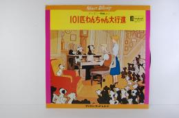 Walt Disney(ウォルト・ディズニー) 101匹わんちゃん大行進/LP　キングレコード