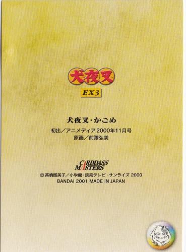 札幌レトロコレクション 犬夜叉 Carddass Masters Ex3 イラスト3 犬夜叉 かごめ バンダイ
